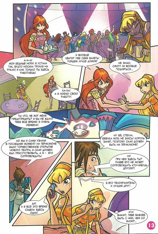 Манга Клуб Винкс - Глава 64 Страница 5