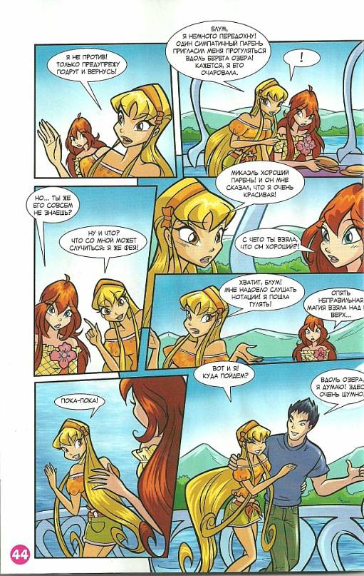 Манга Клуб Винкс - Глава 64 Страница 32