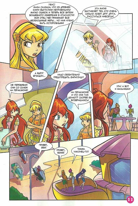 Манга Клуб Винкс - Глава 64 Страница 3