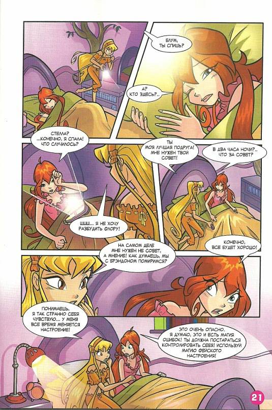 Манга Клуб Винкс - Глава 64 Страница 13