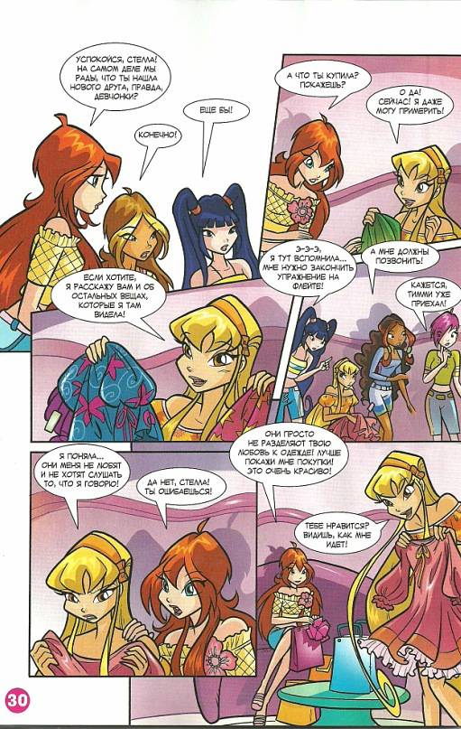 Манга Клуб Винкс - Глава 64 Страница 22