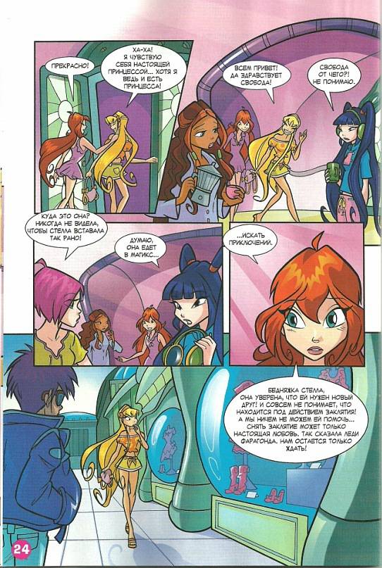 Манга Клуб Винкс - Глава 64 Страница 16