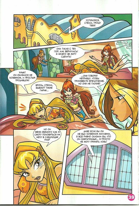 Манга Клуб Винкс - Глава 64 Страница 27