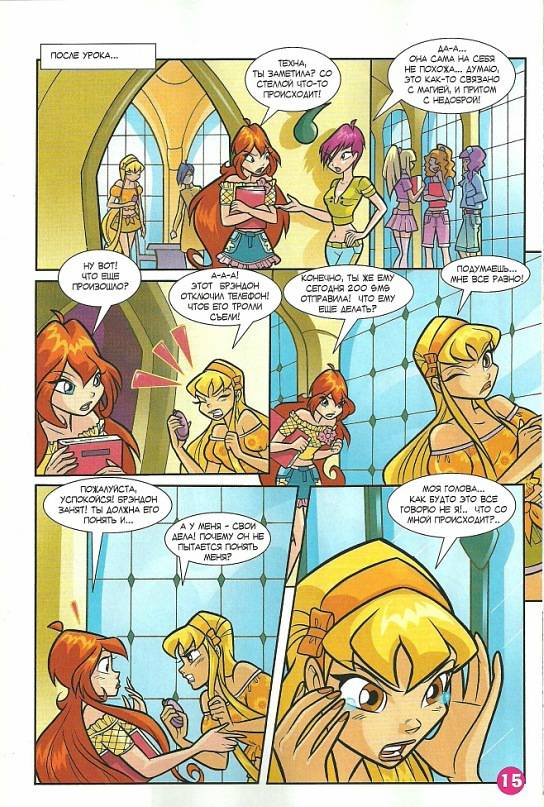 Манга Клуб Винкс - Глава 64 Страница 7