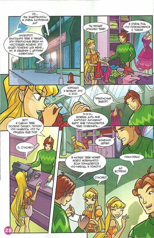Манга Клуб Винкс - Глава 64 Страница 20