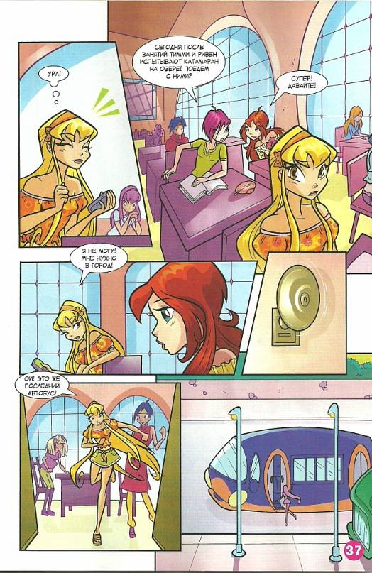 Манга Клуб Винкс - Глава 64 Страница 25