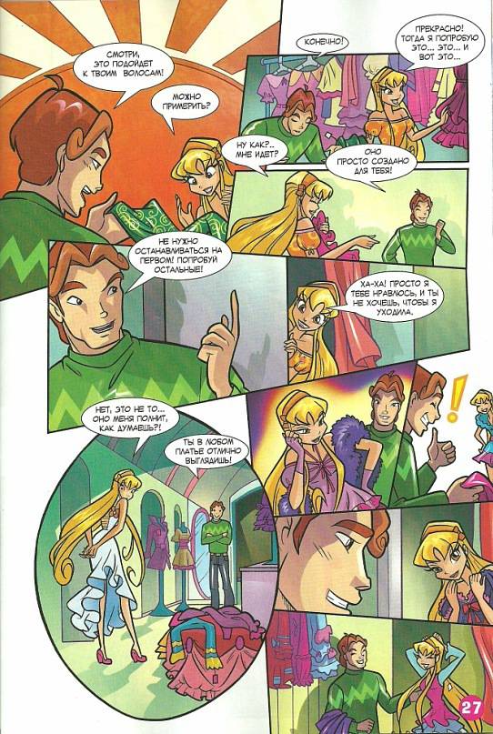 Манга Клуб Винкс - Глава 64 Страница 19