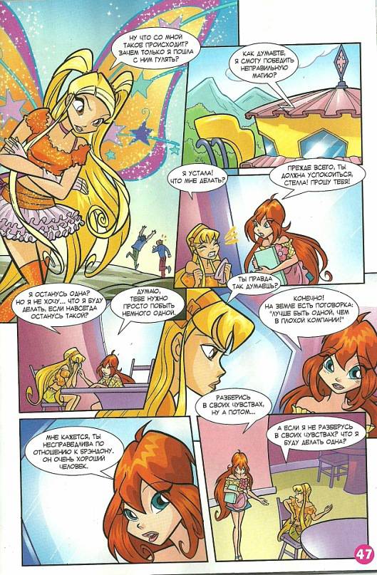 Манга Клуб Винкс - Глава 64 Страница 35
