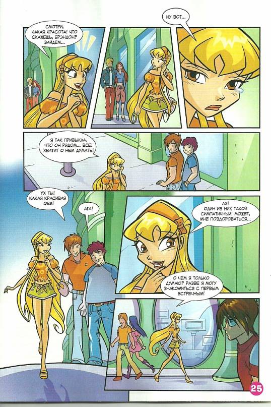 Манга Клуб Винкс - Глава 64 Страница 17