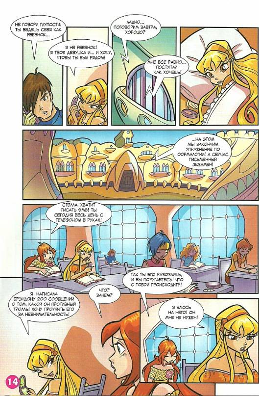 Манга Клуб Винкс - Глава 64 Страница 6