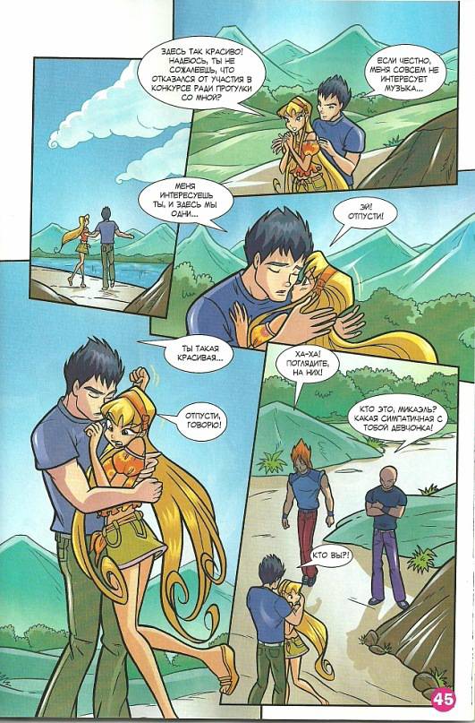 Манга Клуб Винкс - Глава 64 Страница 33