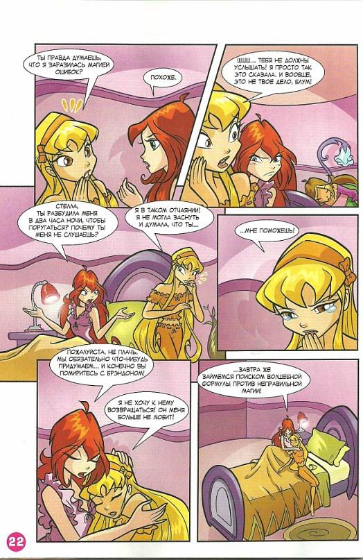 Манга Клуб Винкс - Глава 64 Страница 14