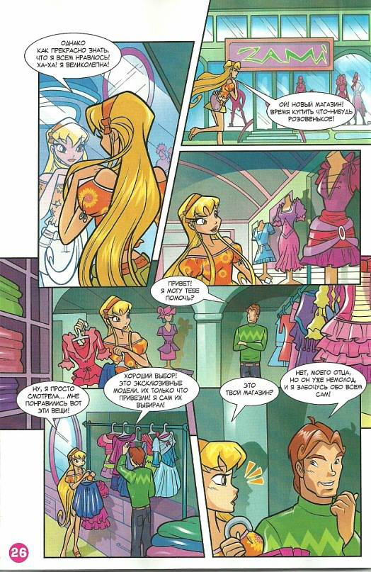 Манга Клуб Винкс - Глава 64 Страница 18