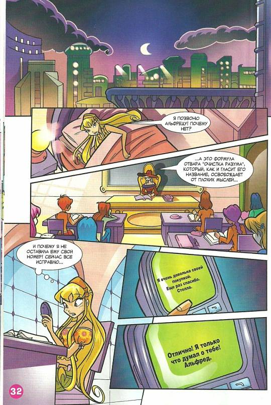 Манга Клуб Винкс - Глава 64 Страница 24