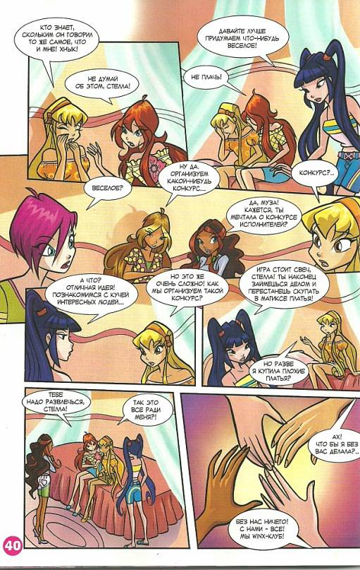 Манга Клуб Винкс - Глава 64 Страница 28