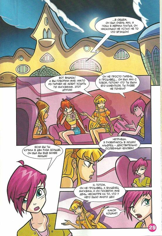 Манга Клуб Винкс - Глава 64 Страница 21
