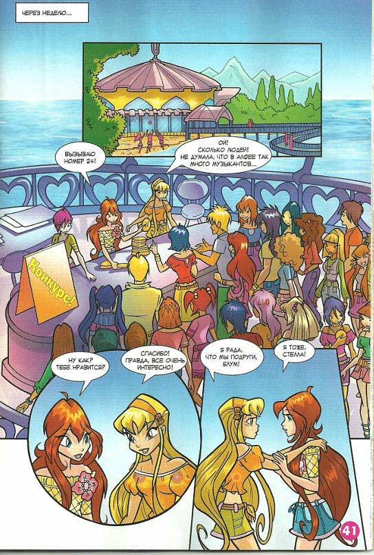 Манга Клуб Винкс - Глава 64 Страница 29
