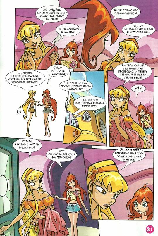 Манга Клуб Винкс - Глава 64 Страница 23