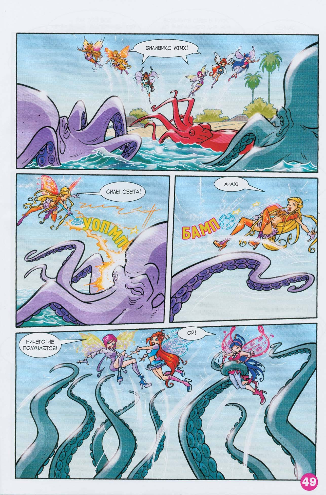 Манга Клуб Винкс - Глава 63 Страница 37