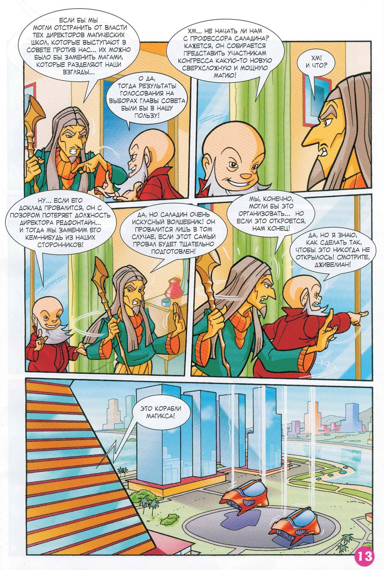 Манга Клуб Винкс - Глава 63 Страница 5