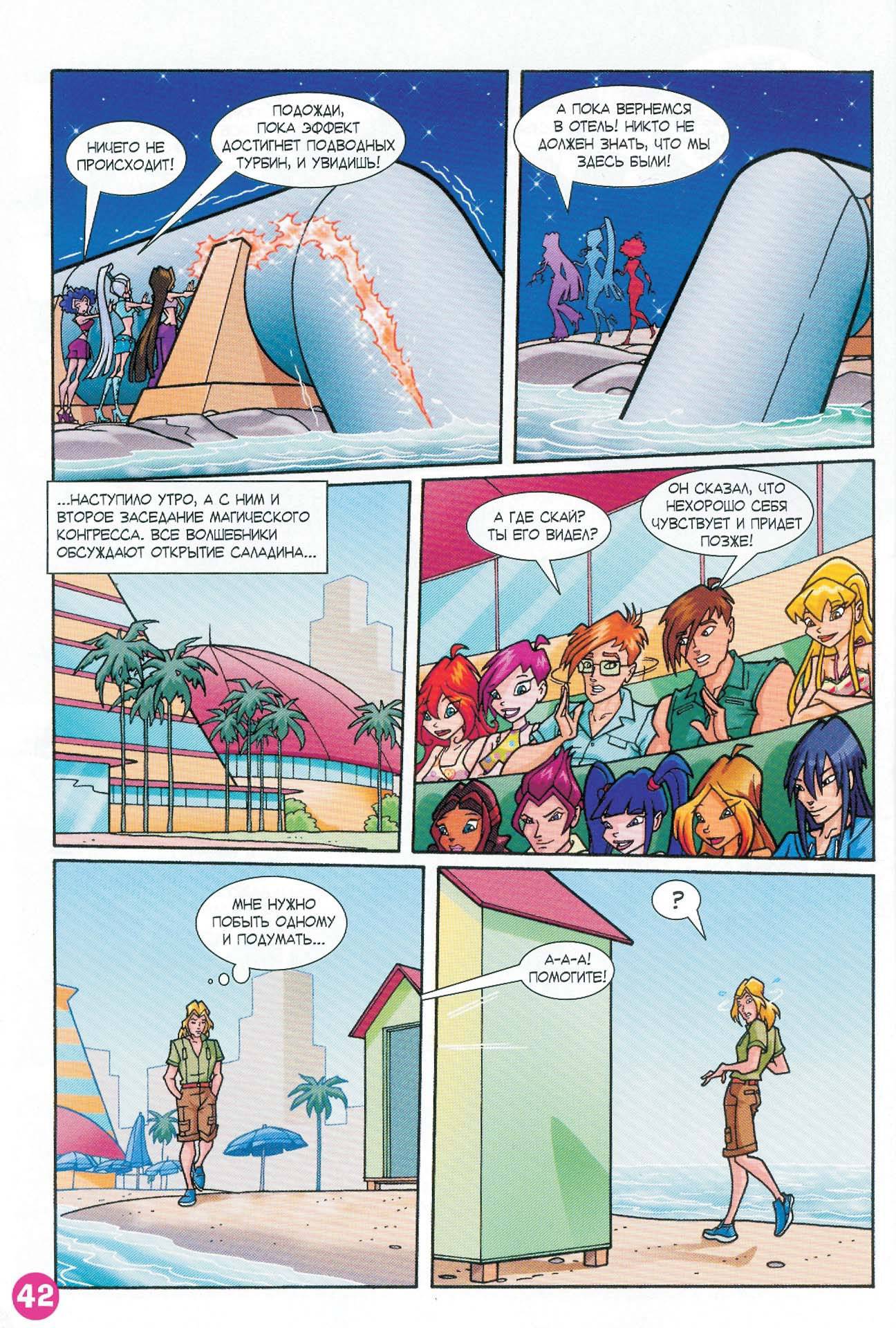 Манга Клуб Винкс - Глава 63 Страница 30