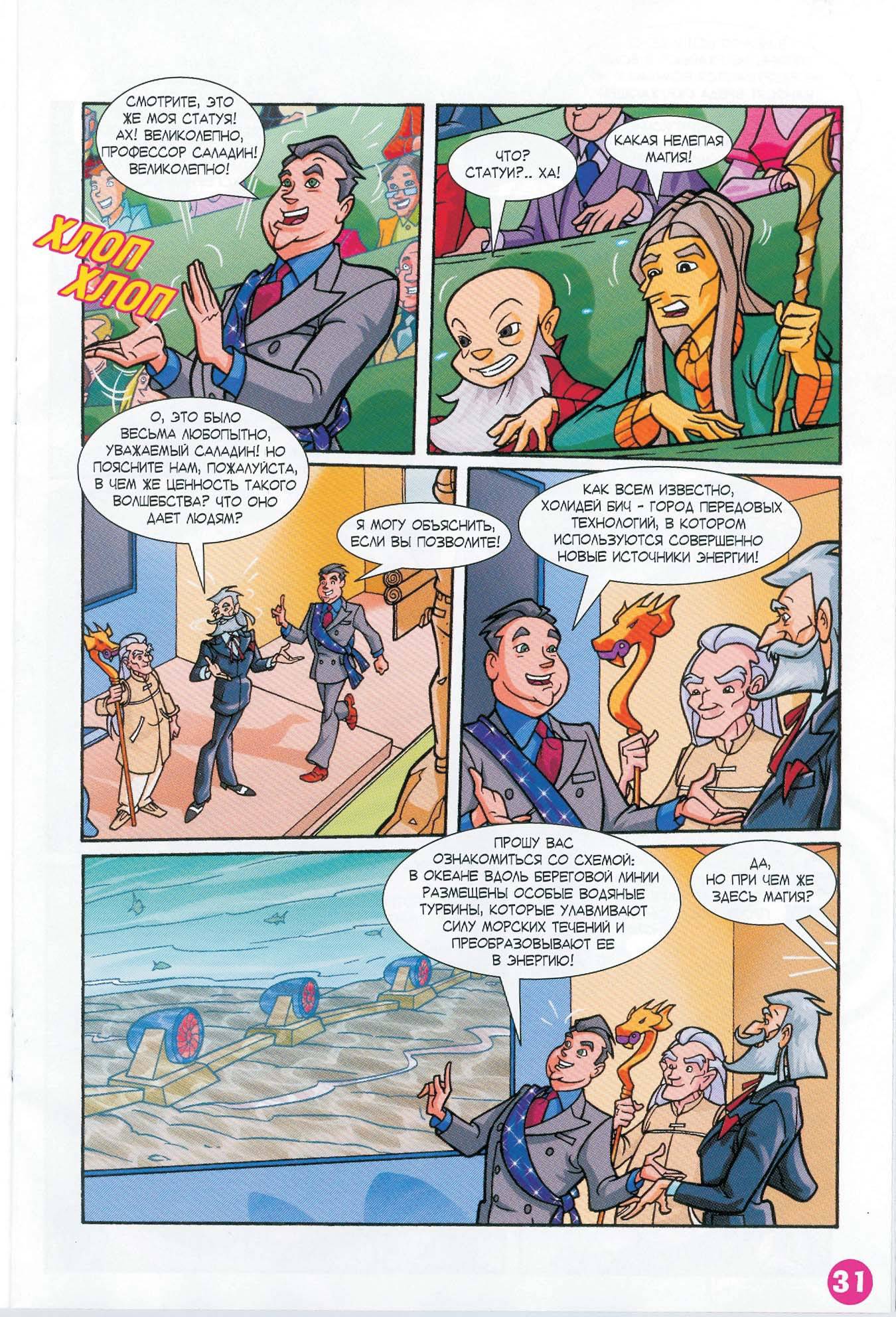 Манга Клуб Винкс - Глава 63 Страница 23