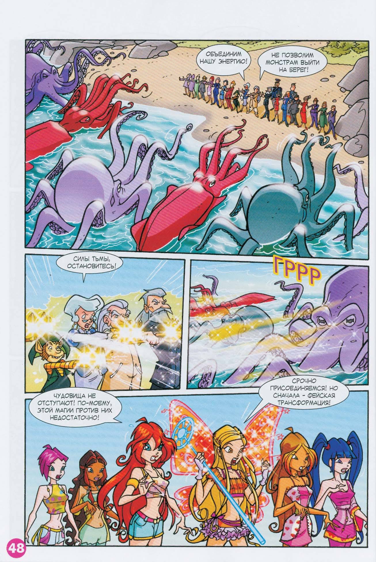 Манга Клуб Винкс - Глава 63 Страница 36