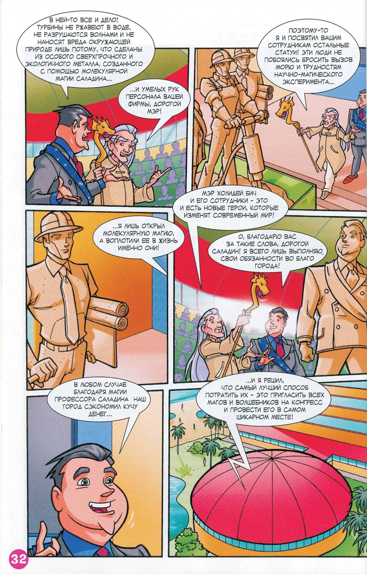 Манга Клуб Винкс - Глава 63 Страница 24