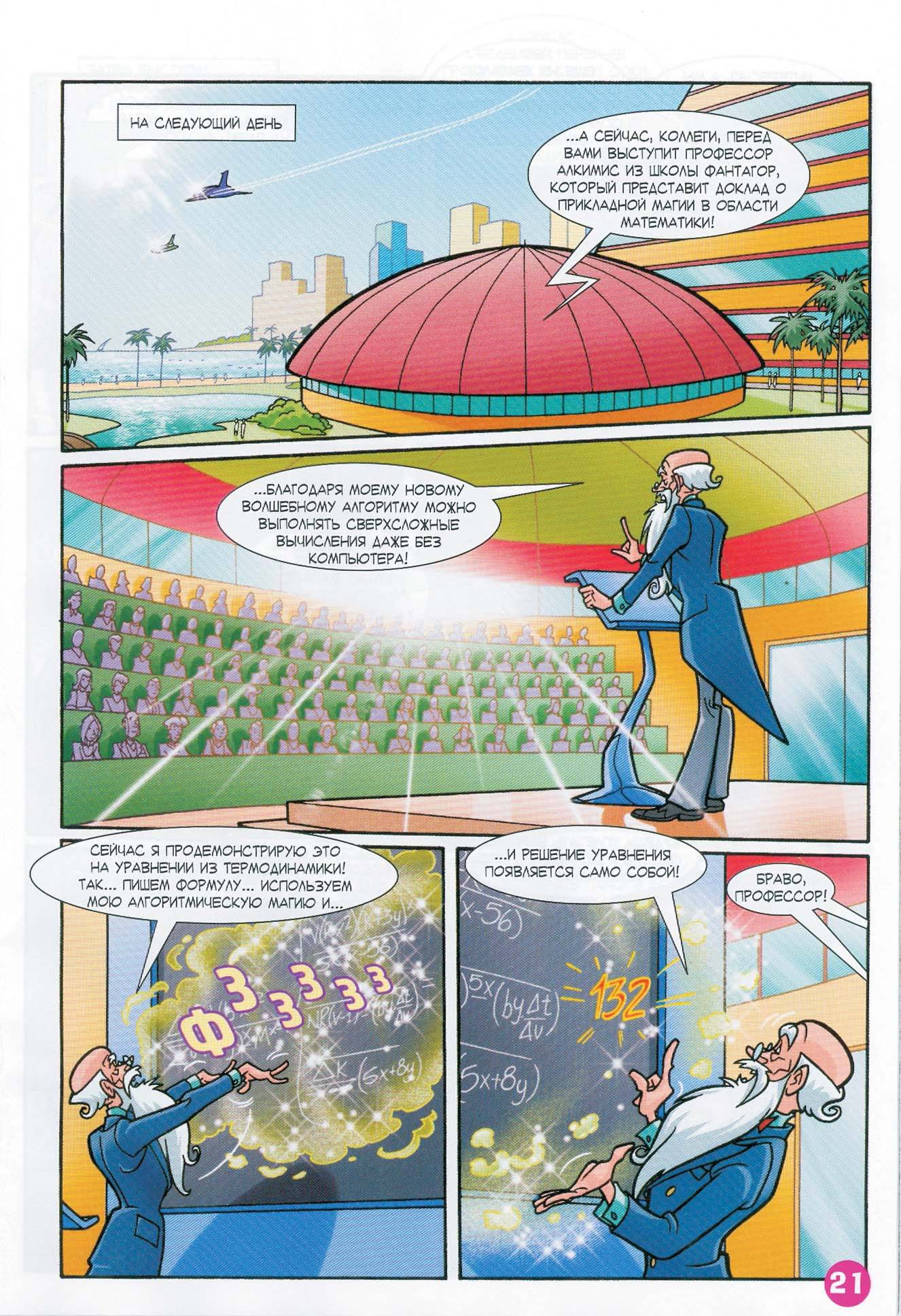 Манга Клуб Винкс - Глава 63 Страница 13