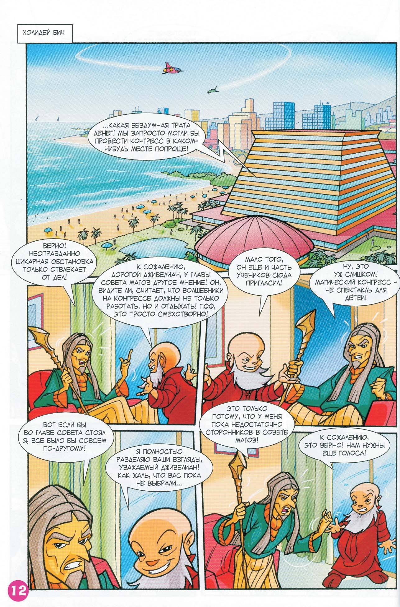 Манга Клуб Винкс - Глава 63 Страница 4