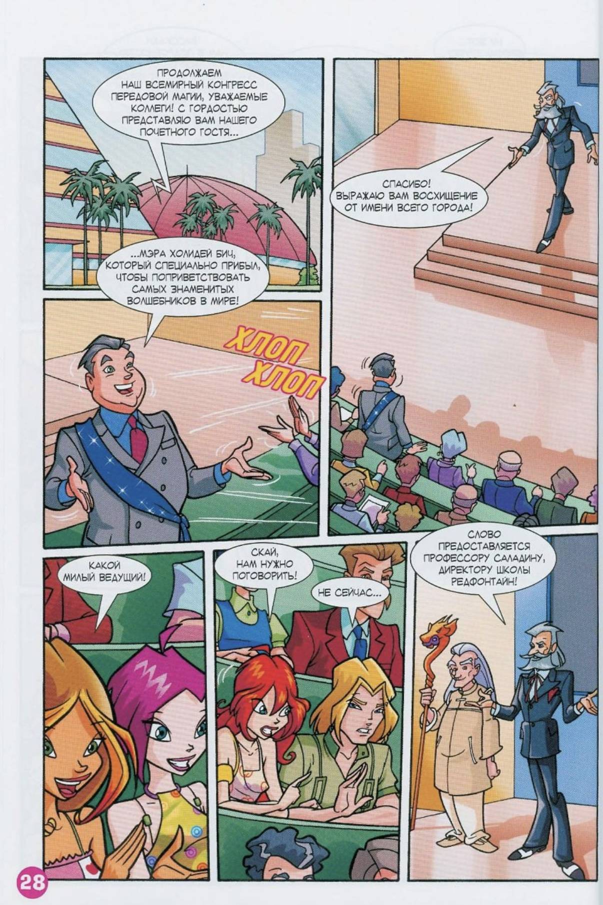 Манга Клуб Винкс - Глава 63 Страница 20