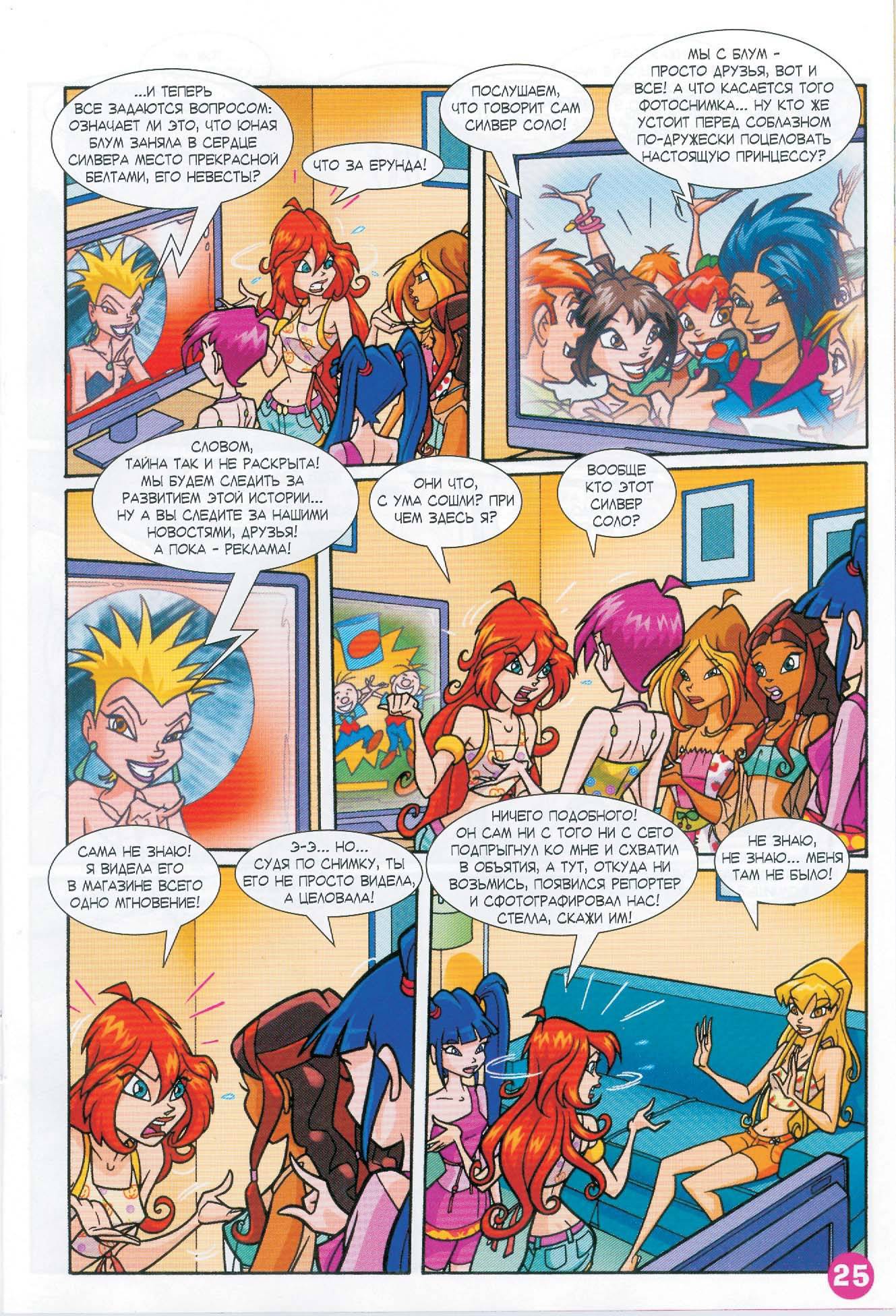 Манга Клуб Винкс - Глава 63 Страница 17