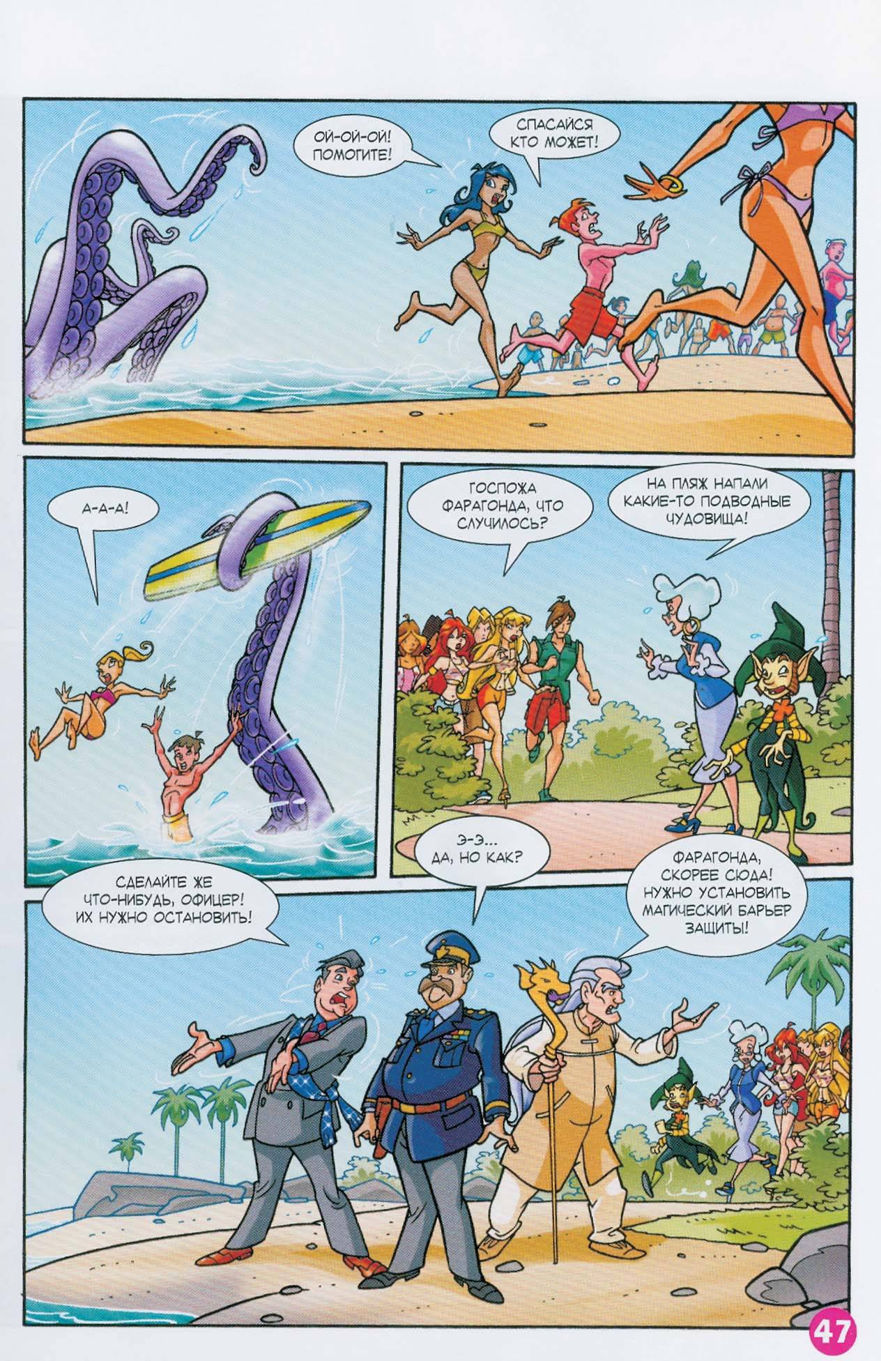 Манга Клуб Винкс - Глава 63 Страница 35