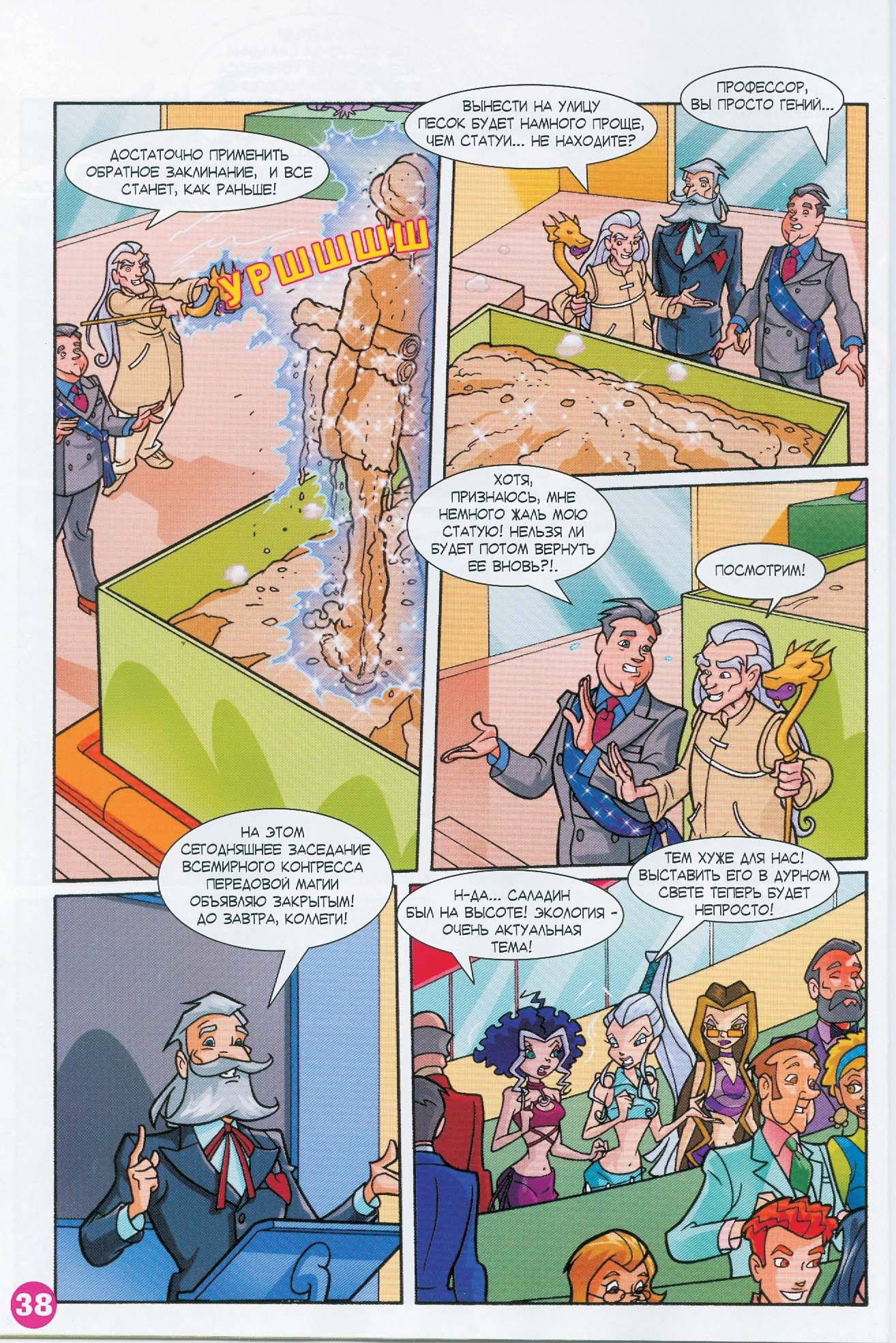 Манга Клуб Винкс - Глава 63 Страница 26