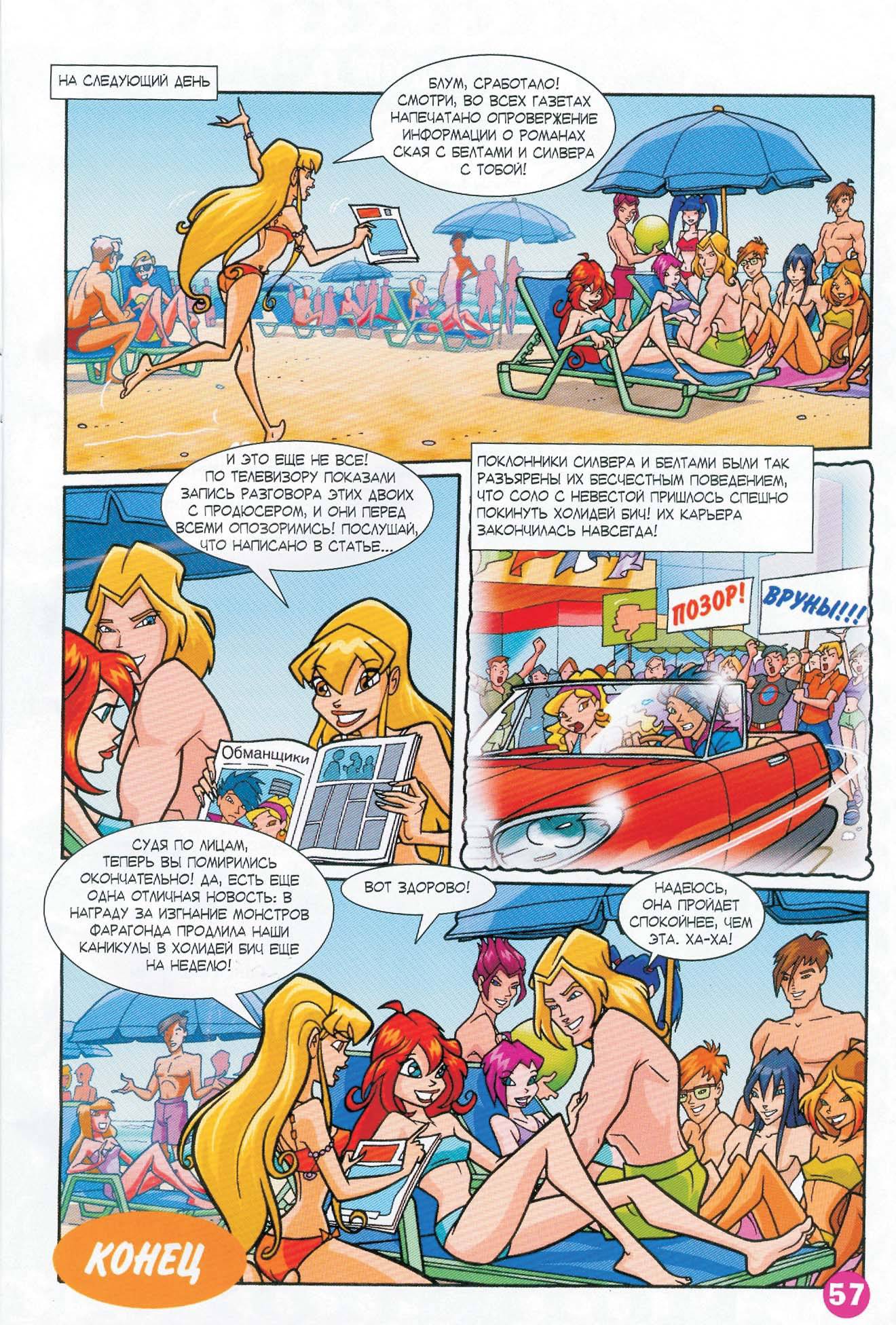 Манга Клуб Винкс - Глава 63 Страница 45