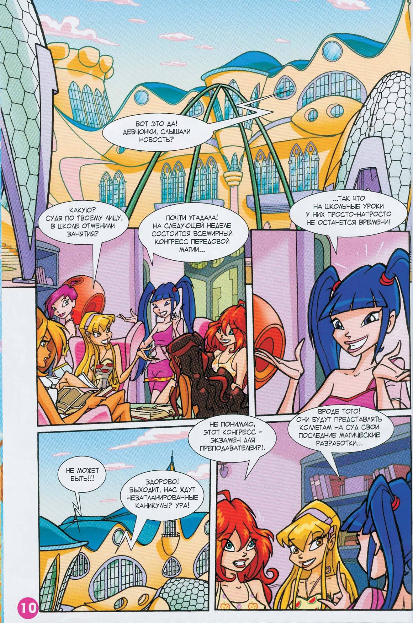 Манга Клуб Винкс - Глава 63 Страница 2