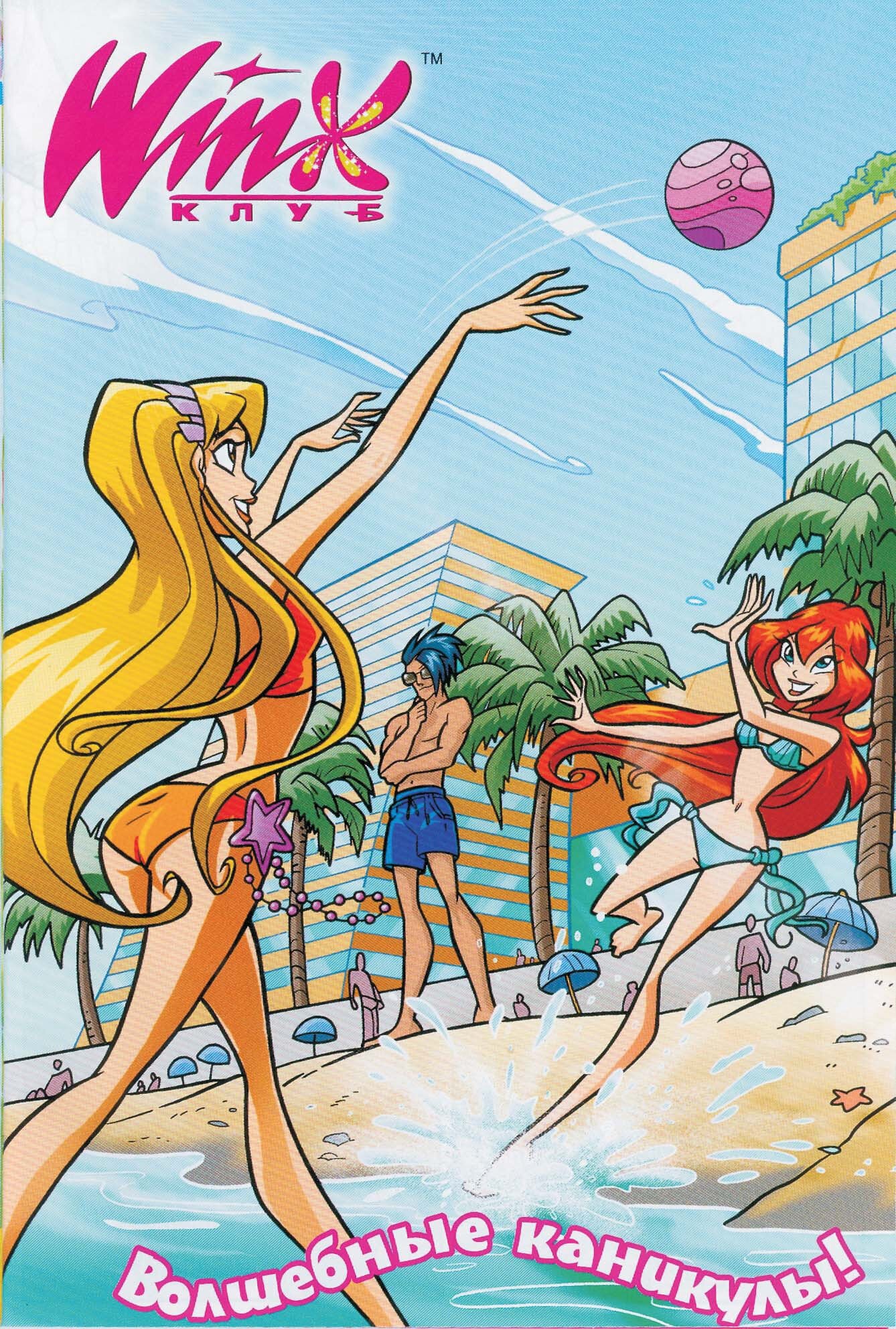 Манга Клуб Винкс - Глава 63 Страница 1