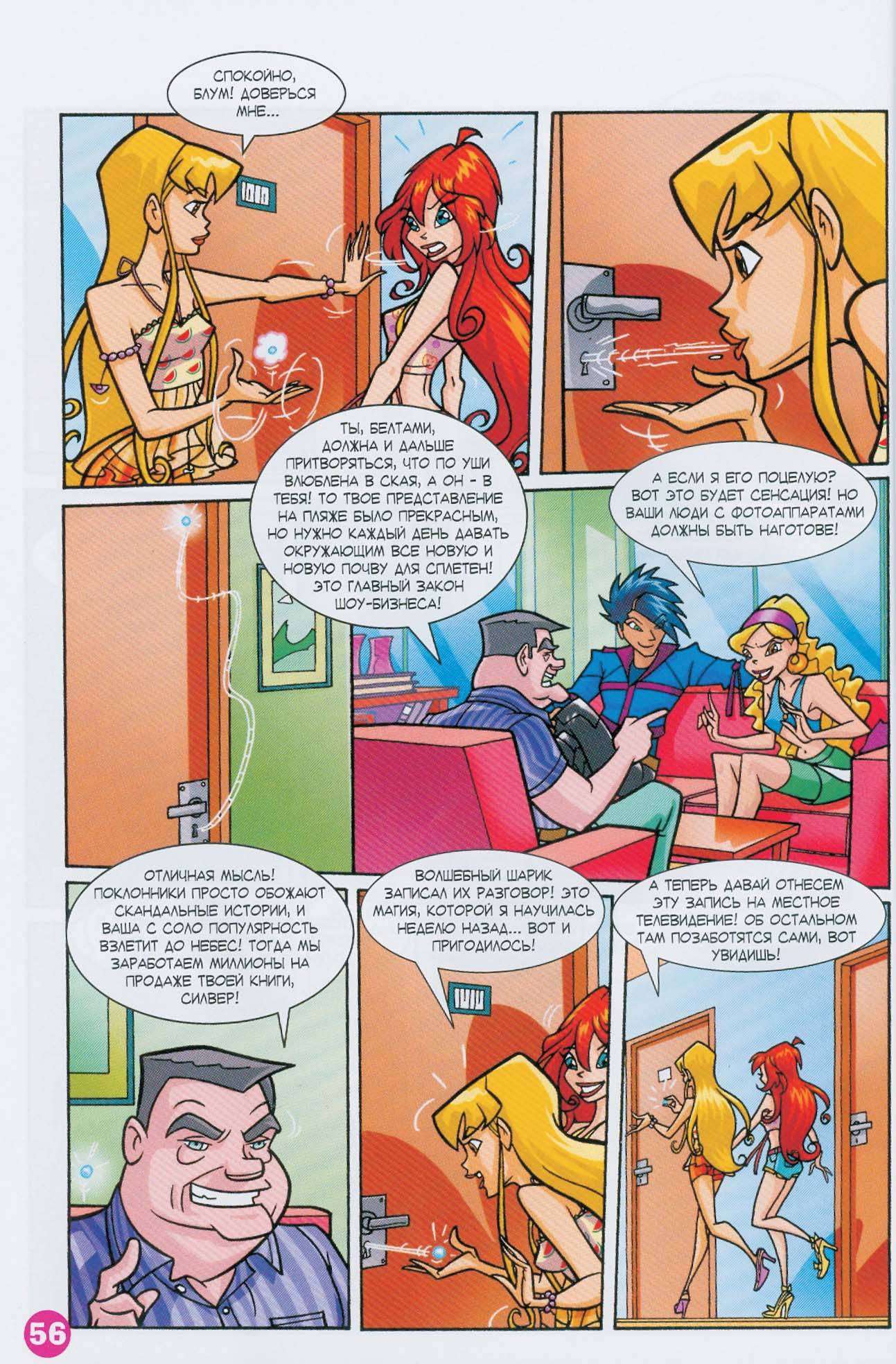 Манга Клуб Винкс - Глава 63 Страница 44