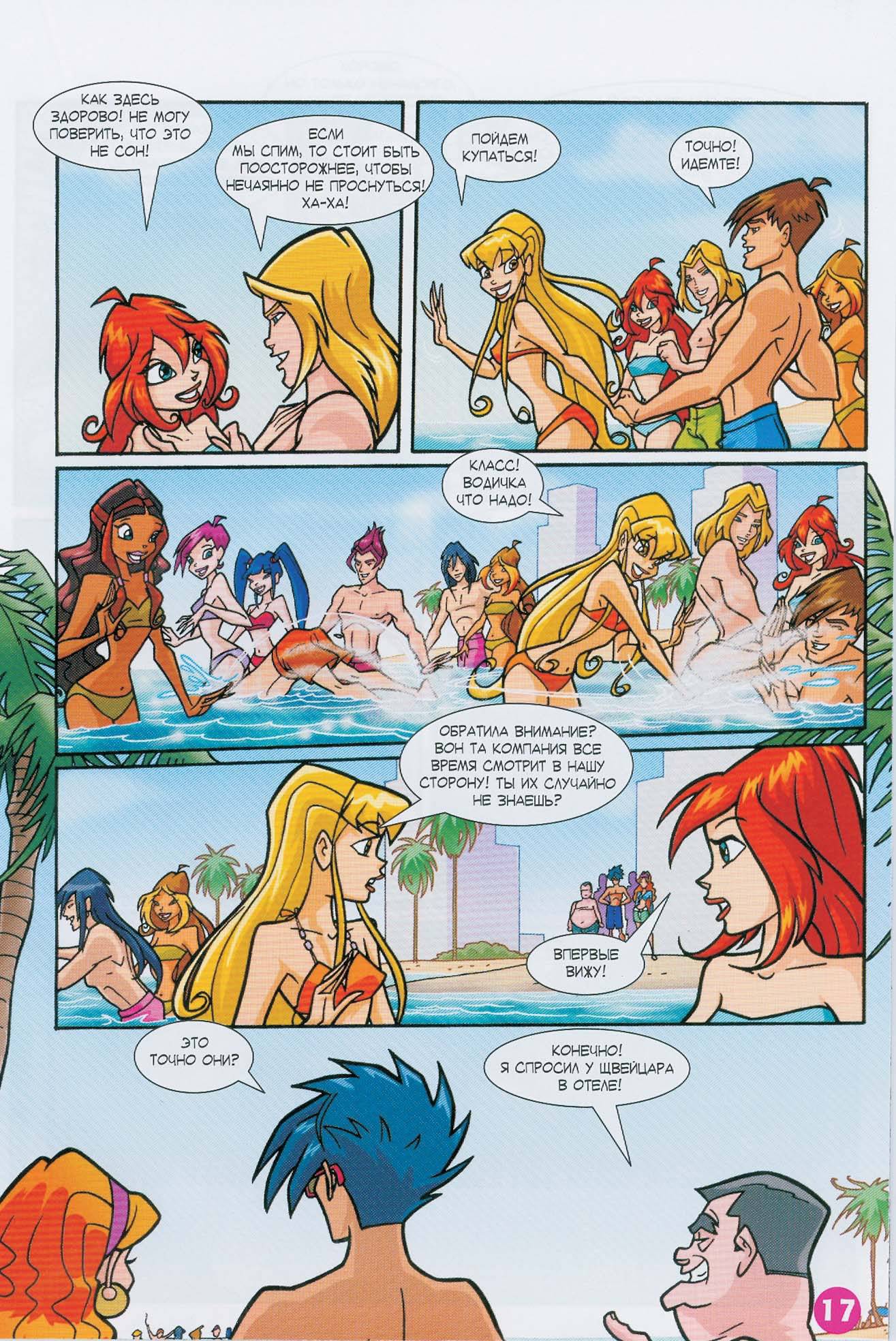 Манга Клуб Винкс - Глава 63 Страница 9