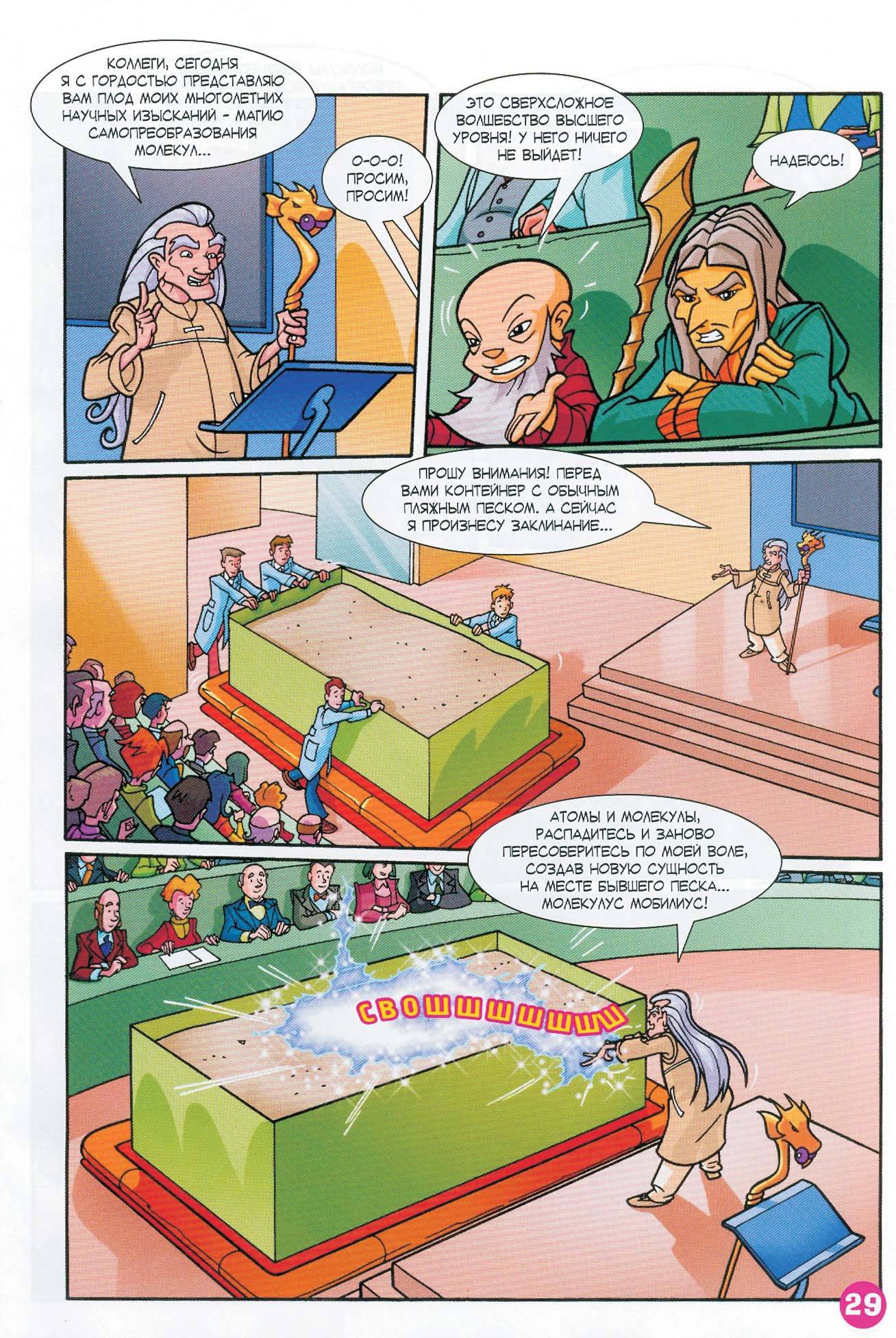 Манга Клуб Винкс - Глава 63 Страница 21