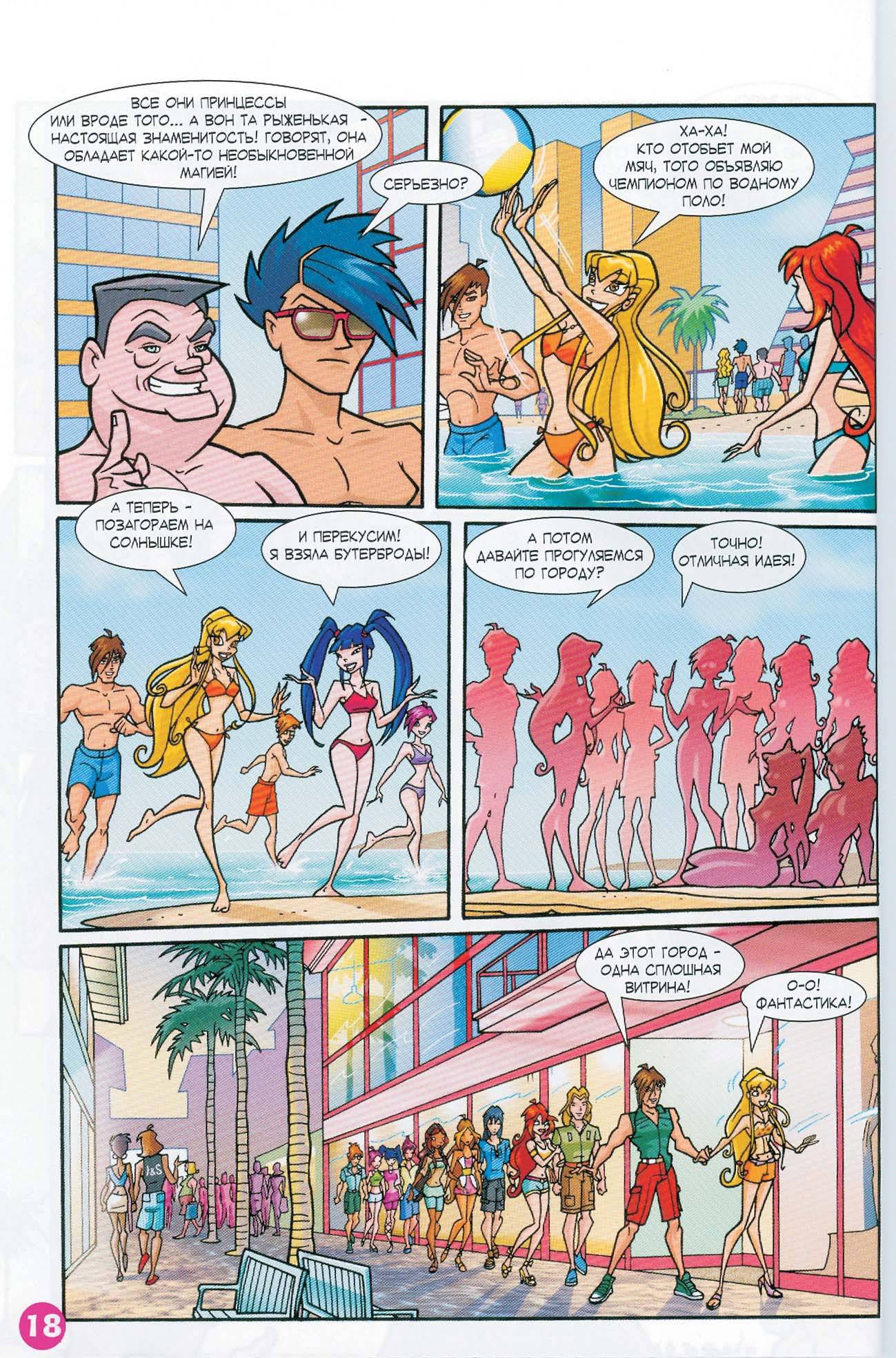 Манга Клуб Винкс - Глава 63 Страница 10