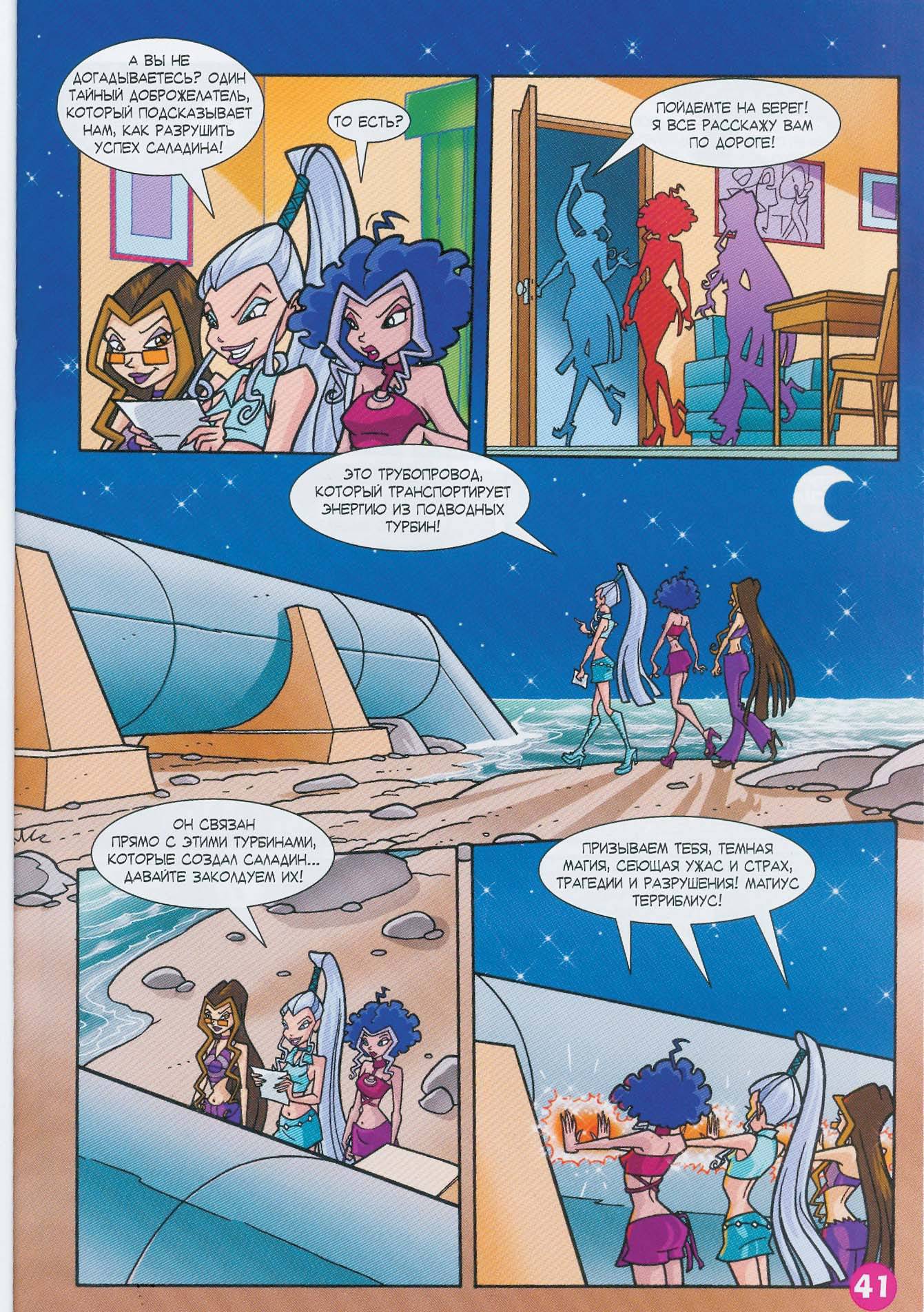 Манга Клуб Винкс - Глава 63 Страница 29