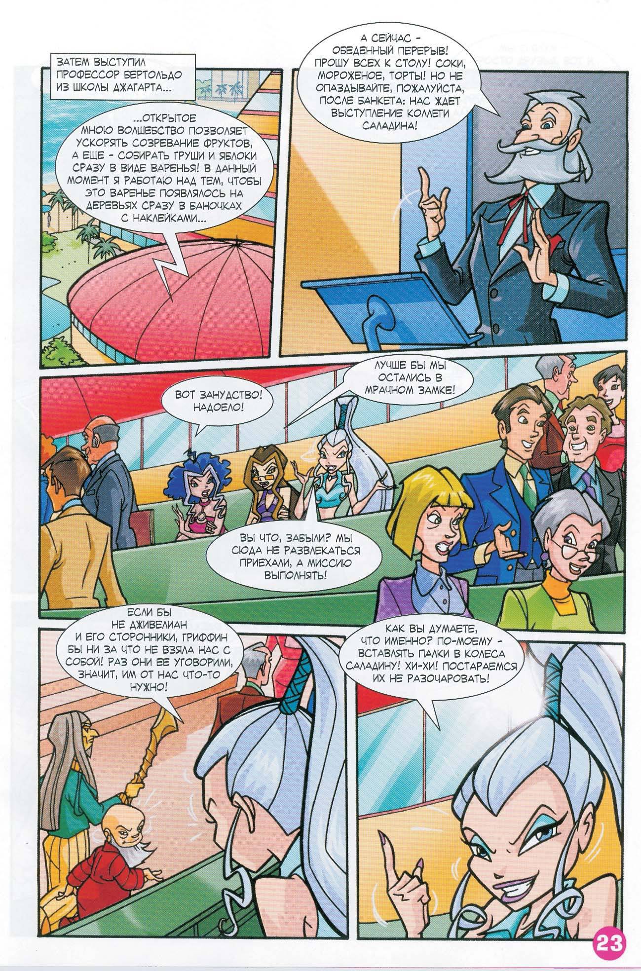 Манга Клуб Винкс - Глава 63 Страница 15