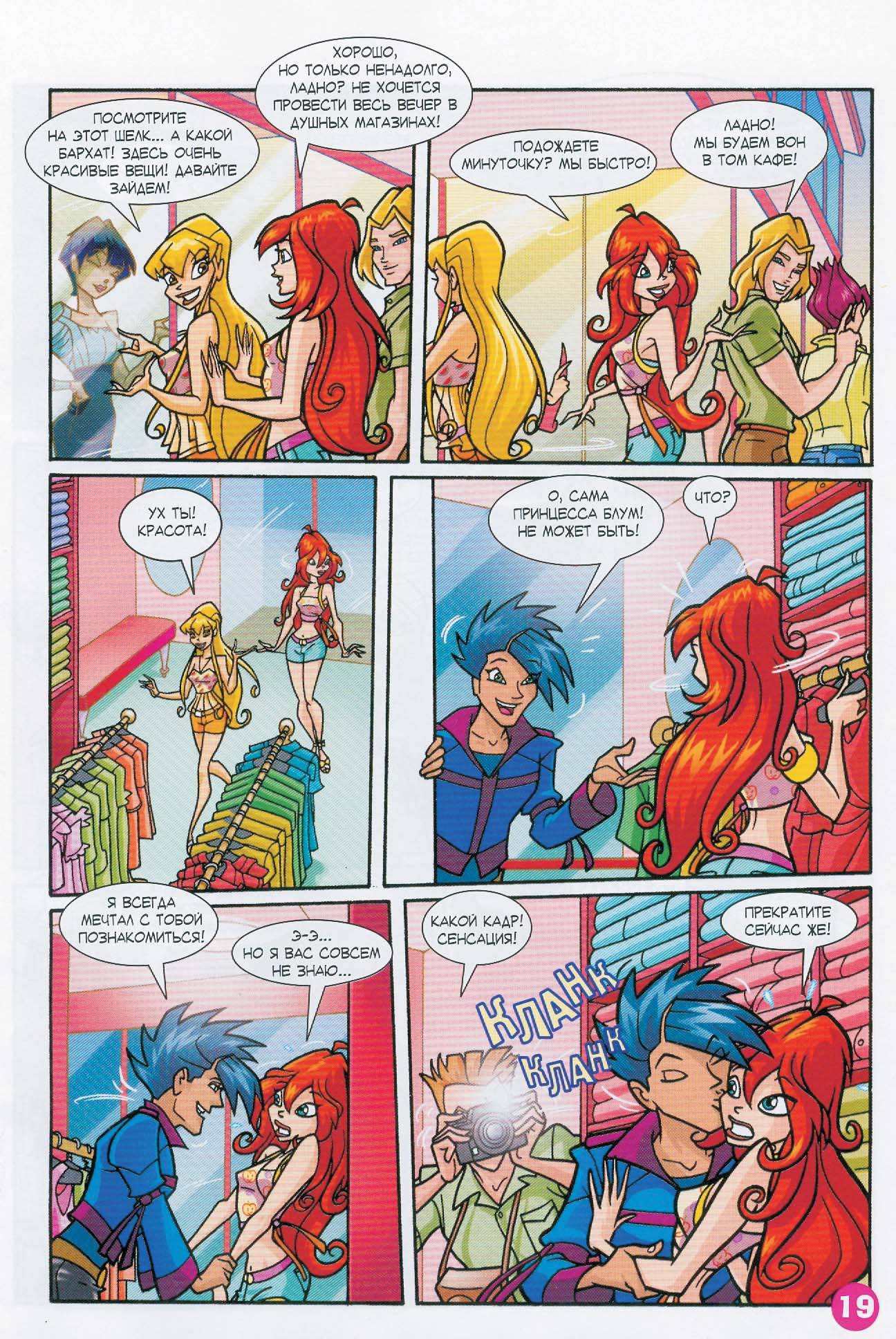 Манга Клуб Винкс - Глава 63 Страница 11