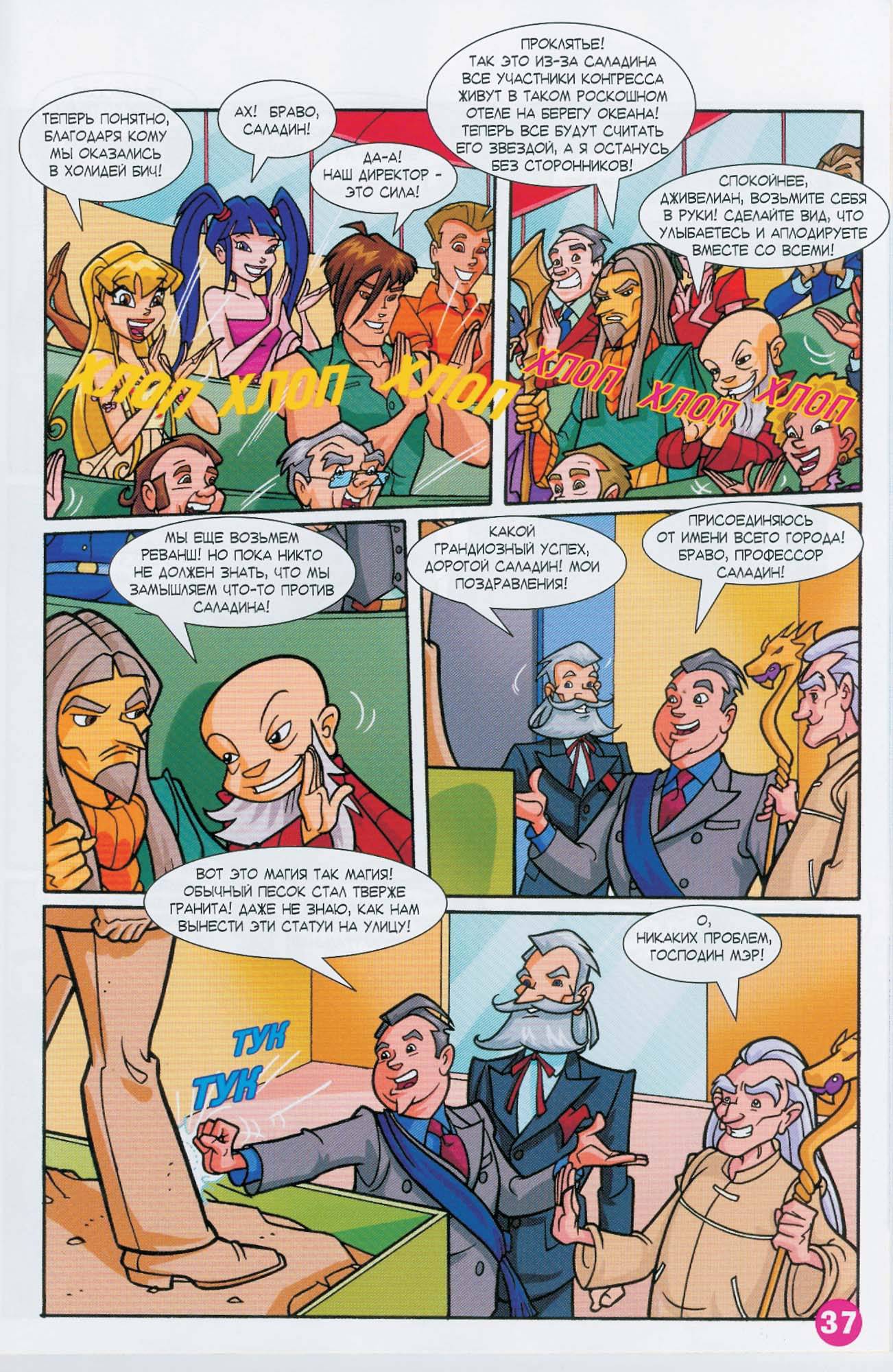 Манга Клуб Винкс - Глава 63 Страница 25