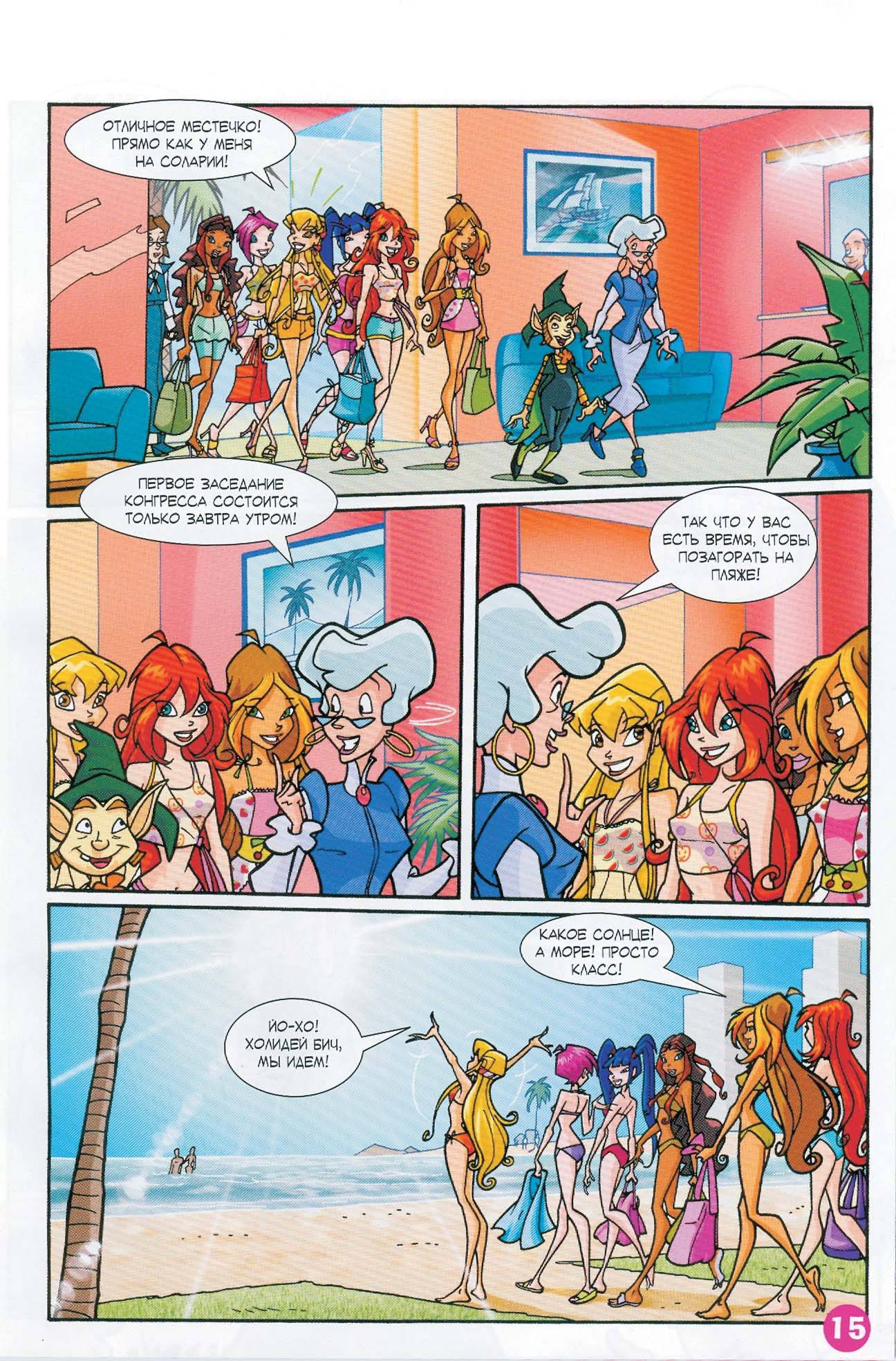 Манга Клуб Винкс - Глава 63 Страница 7