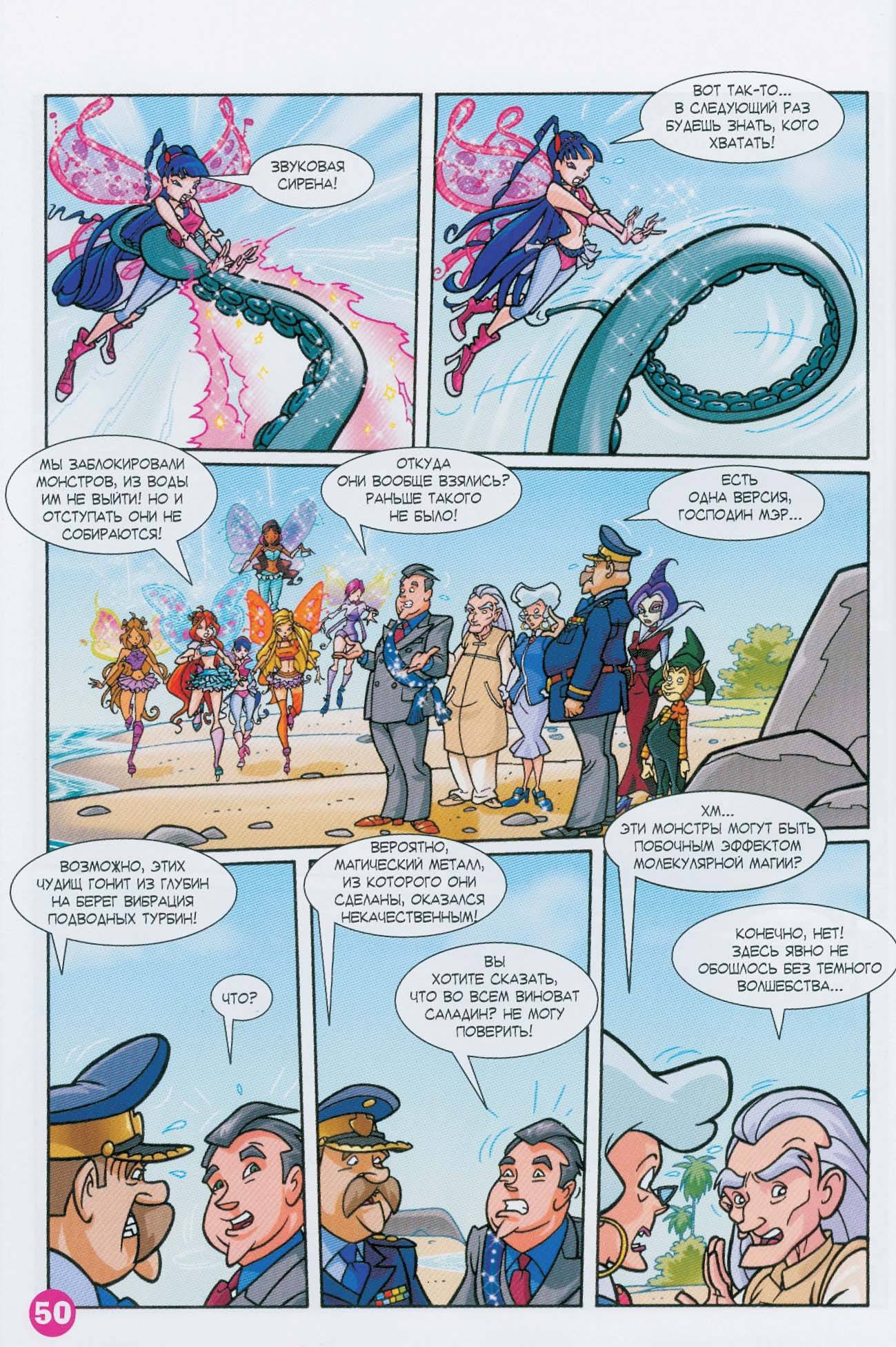 Манга Клуб Винкс - Глава 63 Страница 38