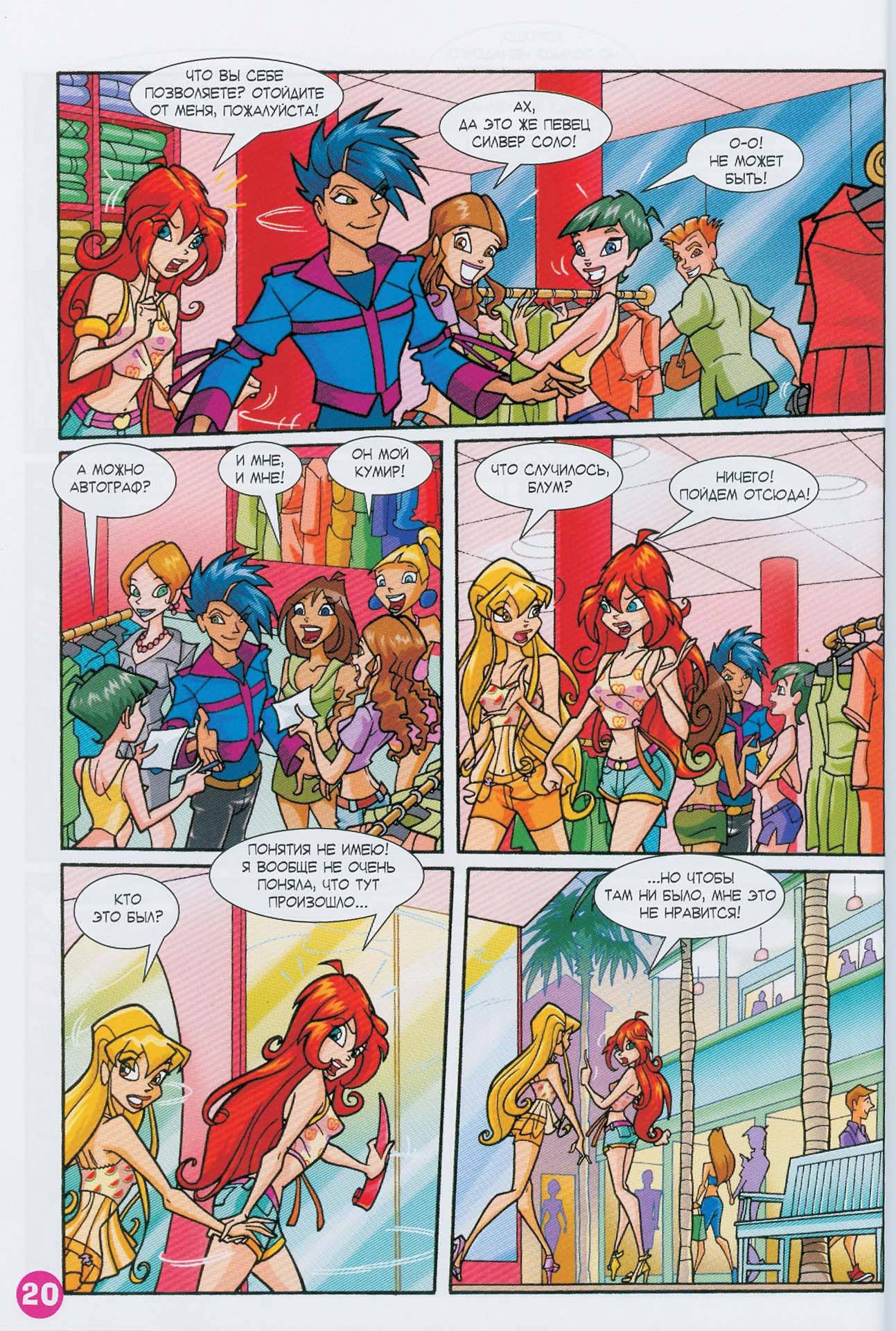 Манга Клуб Винкс - Глава 63 Страница 12