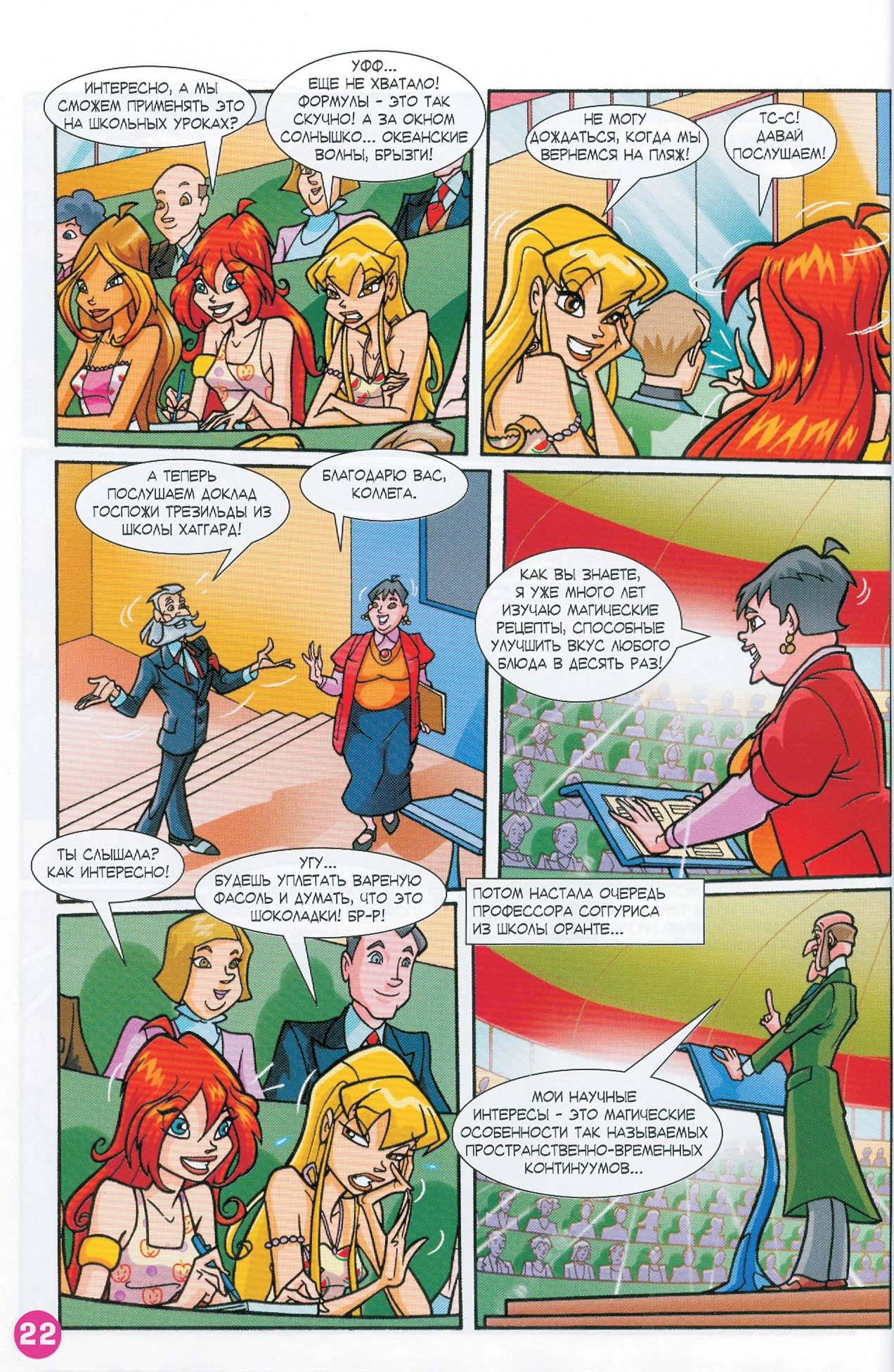 Манга Клуб Винкс - Глава 63 Страница 14