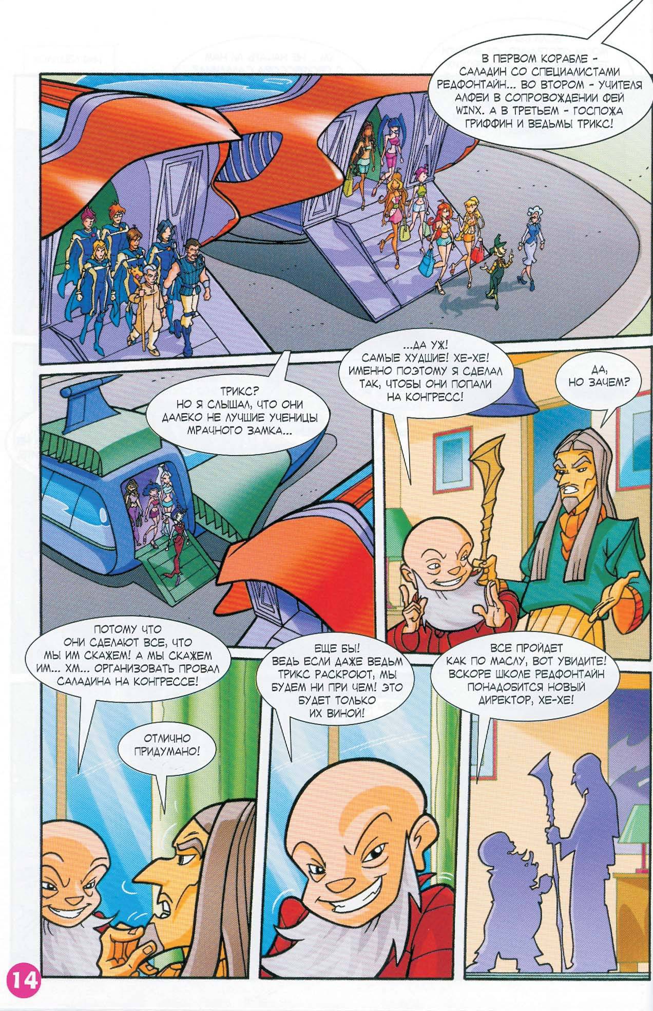 Манга Клуб Винкс - Глава 63 Страница 6